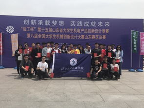 筑梦创新赛场 勇攀机电高峰——我校第十五届山东省大学生机电产品创新设计竞赛赛事策划