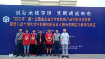 临工杯 第十五届山东省大学生机电产品创新设计竞赛报告 机电工程学院