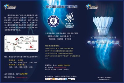 平面赛事策划全攻略 从创意到执行的完美蓝图