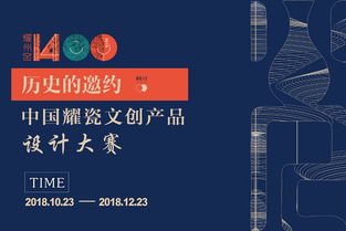 纪念耀州窑创烧1400周年 中国耀瓷文创产品设计大赛策划案